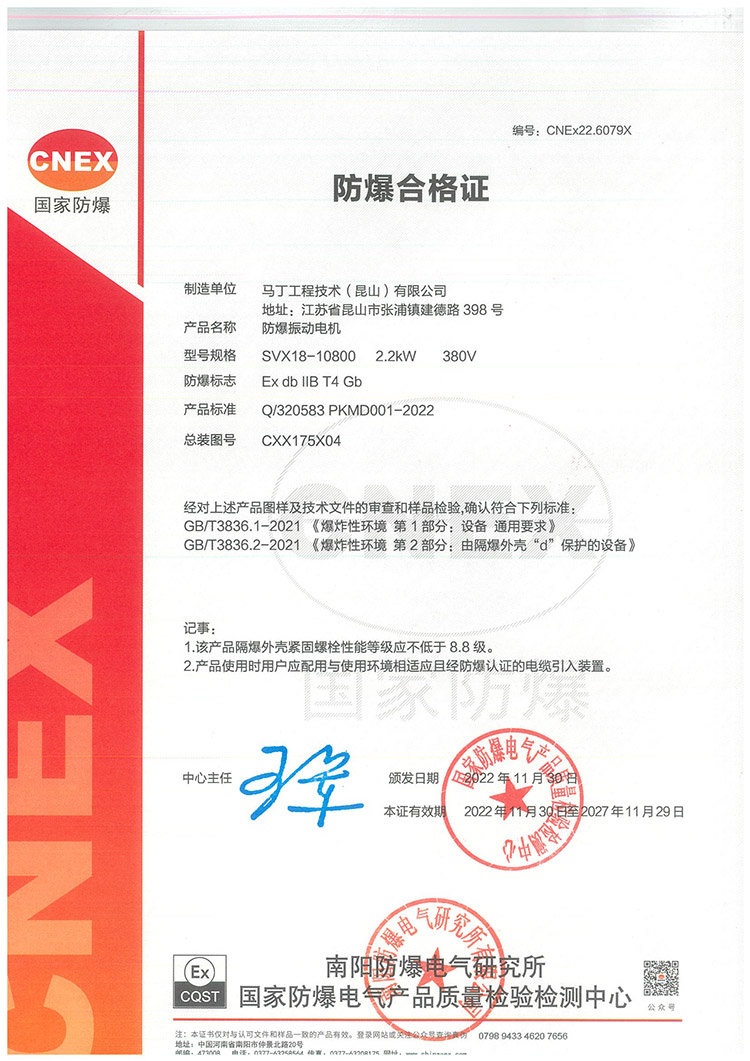SVX75防爆合格证