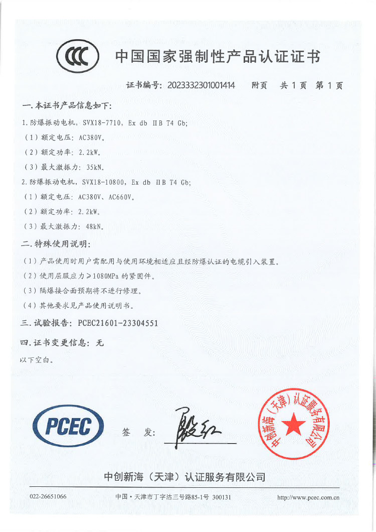 马丁工程-SVX系列-防爆振动电机CCC证书(2)-2.jpg